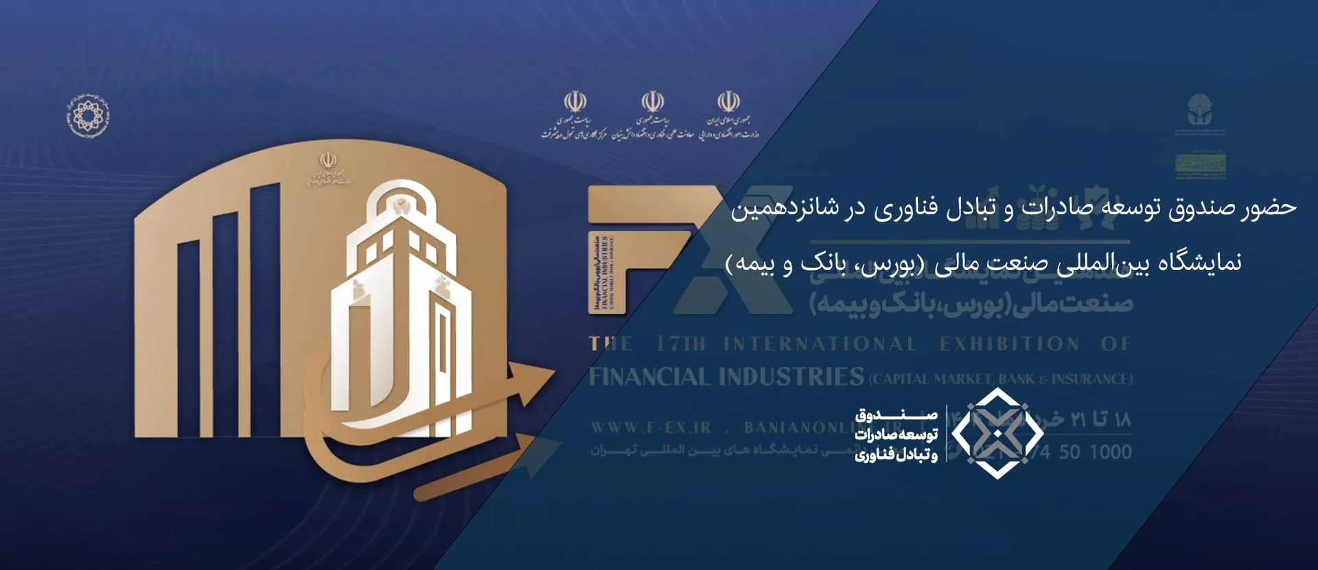 حضور-صندوق-توسعه-صادرات-و-تبادل-فناوری-در-شانزدهمین- (1)